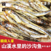 嘉尚酷赣南特产小河鱼沙沟鱼食用石斑鱼干250克上犹山泉溪水 w