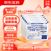 第一三共日本膏药进口经皮消痛剂外用膏贴7枚100mg颈椎腰椎间盘膝盖腰疼 5袋（性价比高）