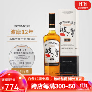 波摩（Bowmore）12年 BOWMORE 艾莱岛单一麦芽苏格兰威士忌洋酒公司货官方正品