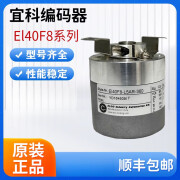 EI40P宜科编码器El40F8-H6PR-100 原装 增量旋转编码器 L5PR P6PR 100(脉冲)