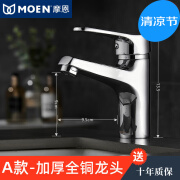 摩恩（MOEN）全铜冷热水龙头面盆卫生间单孔把龙头家用卫浴室洗脸盆洗手盆 全铜加厚款送60CM冷热软管