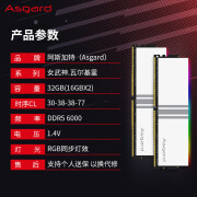 阿斯加特Asgard阿斯加特DDR5女武神代32GB(16Gx2)48GB(24Gx2)台式机内存条6800 女武神C30 32GB16Gx2M-die 6000MHz