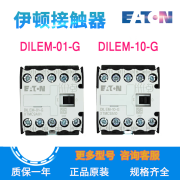 伊顿（Eaton）穆勒小型接触器 DILEM-01-G DILEM-10-G24VDC DILEM-10-G(一常开)