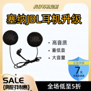 其他家塞纳 30K 20S 50S头盔蓝牙耳机接口专款升级JBL单元音质HIFI低音 JBL黑金pro版耳机