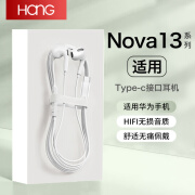 HANG适用华为nova13耳机有线nova13pro手机专用hifi音质半入耳式原装 【白色】Type-c接口【四代P47】