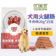 优瑞派 狗零食 狗狗火腿肠成犬幼犬金毛哈士奇训练奖励 牛肉味（50根）