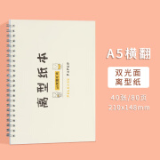 维克多利 a4离型本双面加厚DIY切割离型纸手帐本胶带A5线圈收纳本贴纸收集册图鉴本儿童中小学生礼物 A5离型本-80页-横翻