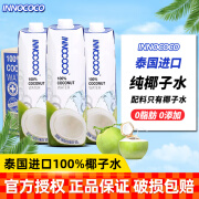 INNOCOCO泰国进口100纯椰子水1L整箱孕妇生椰汁运动电解质饮料 2瓶椰子水1L*2