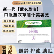 【官方店旗舰】olioseptil久木之名薰衣草油胶囊口服精油调节睡眠 [1盒]olioseptil薰衣草油胶囊3