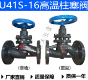 沛幂U41S-16法兰柱塞阀耐高温锅炉蒸汽专用玉环阀门江浙沪 DN15