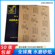 皇诚鹰水砂纸耐磨鹰牌干湿两用60-2000目汽车打磨抛光水磨干磨砂 鹰60号 50张