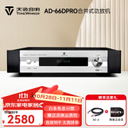 天逸（Winner）AD-66D PRO多功能超甲类合并式hifi解码USB蓝牙后级纯功放 AD-66DPRO