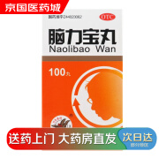 【大药房现货上门速达】万年青 脑力宝丸 0.2g*100丸 用于肝肾不足 心神失养所致的健忘失眠 1盒装