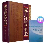 正版 陈士铎医学全书 清 陈士铎著 医学 中医基础理论治验实录用药方证 中医经典古籍书籍图书 山西科学技术出版社 陈士铎医学全书