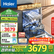 海尔（Haier）15套嵌入式双面洗健康洗碗机云溪W5000 变频高压双一级水效 三重洁净 智能开门速干EYBW152266BKU1