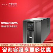 APC施耐德SMT1500I-CH在线互动式1000W/1500VA塔式UPS不间断电源