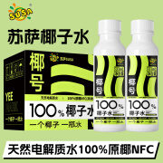 SUSA椰号椰子水天然电解质水333ml*15瓶整箱包邮 333ml*15瓶