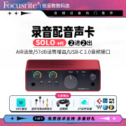 Focusrite福克斯特solo/2i2/4i4四代有声书配音直播录音编曲吉他接口专业声卡 福克斯特solo 4代