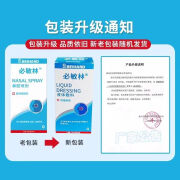 必敏林必敏林鼻腔喷剂15ml/30ml(可调式鼻腔冲洗器)正品全码发货 必敏林鼻腔喷剂15ml/瓶 正品全码销售假一赔十