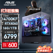 华硕彗星海景房14代i7 14700KF/RTX4060Ti/4070S设计电竞游戏黑神话悟空台式电脑主机组装台式机整机 配置三 i7 14700KF+RTX4060