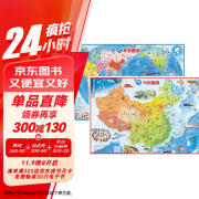 北斗中国地图世界地图2张儿童绘图折叠版小学生用中国地理历史国学启蒙墙贴居家大尺寸挂画防水覆膜