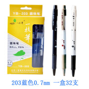 一枝笔圆珠笔203蓝色0.5子弹头按动伸缩油笔商务办公215蓝色0.7mm YB-203蓝色0.7mm圆珠笔 一盒32支