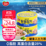 东远水浸金枪鱼罐头原味100g*2含肉量79%0脂肪高蛋白食品韩国进口