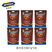 MCVITIE'S麦维他进口麦丽素巧克力球67g*6袋牛奶/黑巧零食休闲食品小吃儿童 黑巧克力球67g*6袋装402g