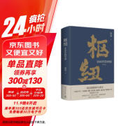 枢纽：3000年的中国（施展经典之作，一部民族精神生成史。助你全面打开视野，重新理解中国）