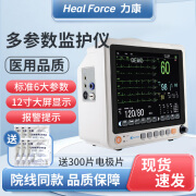 力康（Heal Force)医用多参数监护仪24小时检测血氧心电图机脉率体温呼吸监控 PM12B送300片电极片