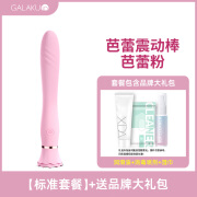 GALAKU【保密发货】新款galaku带吸盘震动棒高潮女性专用成人玩具加温用 【芭蕾】【标准套餐】