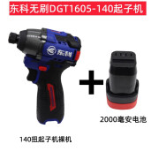 东科东科无刷起子机DGT1605-140原装充电器电池16V电动螺丝刀主机 东科140起子机裸机加电池