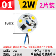 220V免驱动LED光源圆形灯板筒灯吊灯灯片吸顶灯灯芯灯具灯珠配件 2W18mm/中孔3mm2片装 其它暖黄