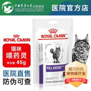 皇家猫喂药灵PAC00 轻松包裹药物 高适口性 猫咪 喂食器45g 猫咪专用（时效25年1月28日）