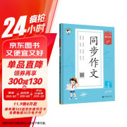 53小学基础练 语文 同步作文 三年级上册 2025版 适用2024秋季