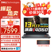 戴尔（DELL）【畅玩黑神话】游匣G15 灵越5530 15.6英寸14核酷睿i7高性能电竞AI设计师独显学生游戏笔记本电脑 i7-13650HX 16G 1TB固态 标配 RTX4060 8G独显 