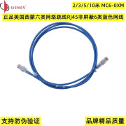 西蒙西蒙（SIEMON）六类RJ45非屏蔽千兆网络跳线蓝色2米MC6-02M-06B 1米