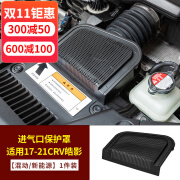 小忙牛改装饰适用于17-23款22本田CRV皓影进风口保护罩进气防堵防尘盖罩 17-22款CRV&lt;混动&gt;进风口罩