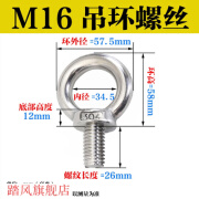 SMVP304不锈钢圆环吊钩螺钉带圈吊环螺栓吊环螺丝带圈吊环螺母M4M5M6 M16(吊环螺丝)