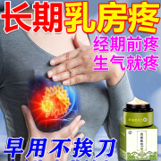 杏妙堂乳腺结节膏药贴乳腺增生膏贴乳腺散结低回声结节乳腺纤维瘤硬块贴 1盒装 （发货特效率）