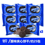 奥利奥（Oreo） 夹心饼干500g 散装多口味休闲零食办公室下午茶点心食品小吃 原味 500g