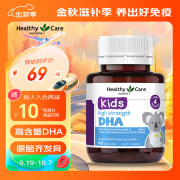 HealthyCare儿童高浓度DHA胶囊60粒儿童脑部健康呵护宝宝眼脑健康澳洲进口