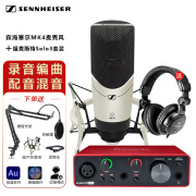 森海塞尔（Sennheiser）MK4电容麦克风专业录音大振膜话筒主播直播设备电脑K歌有声书录音电台小说配音编曲声卡套装 配福克斯特Solo3声卡套装