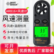 希玛 AR826系列数字风速计0.345m/s风量测试仪分体式叶轮风速仪电子数显风速检测仪表 AR816+ 一体经济型风速仪