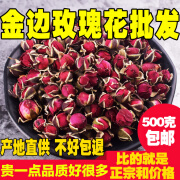 玫瑰花茶 金边玫瑰花茶 云南丽江精选新鲜无硫干玫瑰花蕾 50克