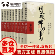 【价保双十一】明朝那些事儿增补版全集全套9册当年明月著明朝中国古代史类书籍万历十五年书籍书排行榜著密解 明朝那些事儿全套9册 全套9册