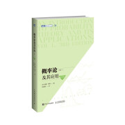 概率论及其应用 卷1 第3版（图灵出品）