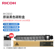 理光（Ricoh）IMC6010 原装黑色墨粉碳粉盒(适用理光IM C4510/IM C6010)约印42000页