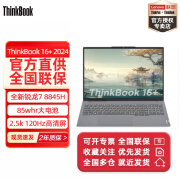 THINKPAD联想ThinkBook16+ 2024 锐龙版标压 16英寸时尚商务轻薄笔记本 R7-8845H 16G 1T