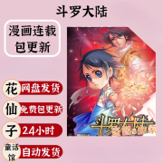 斗罗大陆1/自印自配原版漫画绣图十字绣电子版PDF图纸 斗罗大陆2绝世唐门